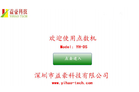 面膜點(diǎn)數(shù)堆疊機(jī)的觸摸屏操作說(shuō)明書(shū)