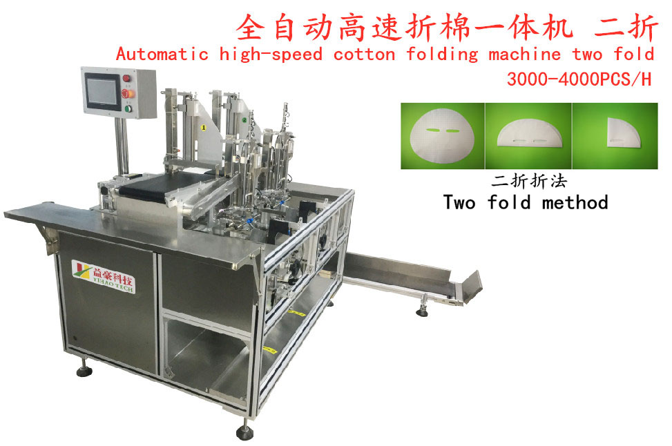 面膜折棉機(jī)廠家：專業(yè)制造，高效服務(wù)
